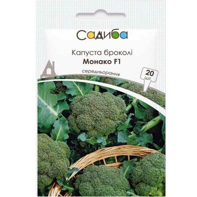 Насіння капусти броколі Монако F1 , 20 нас (Садиба) 4820146720534 фото