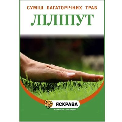 Насіння трави газонної Ліліпут, 1 кг коробка (Яскрава) 4823069918781 фото