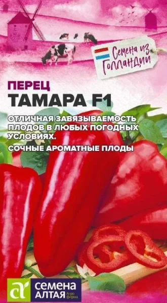 Перец Тамара F1 5 шт (Семена Алтая)