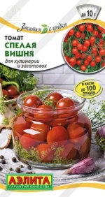 Томат Спелая Вишня 0,2 г (Аэлита)