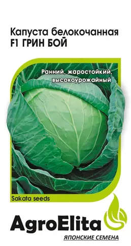 Капуста Грин Бой F1 10 шт (AgroElita)