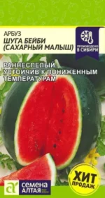 Арбуз Шуга Бэйби 1 г (Семена Алтая)
