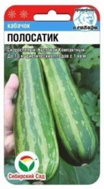 Кабачок Полосатик 5 шт (Сиб Сад)