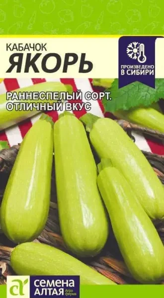 Кабачок Якорь 2 г (Семена Алтая)