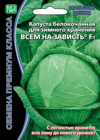 Капуста Всем на Зависть F1 0,1 г (Уральский Дачник)