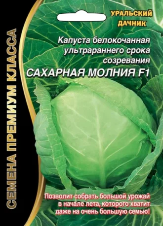 Капуста Сахарная Молния F1 0,15 г (Уральский Дачник)