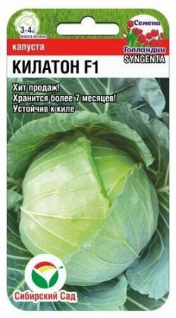 Капуста Килатон F1 10 шт (Сиб Сад)