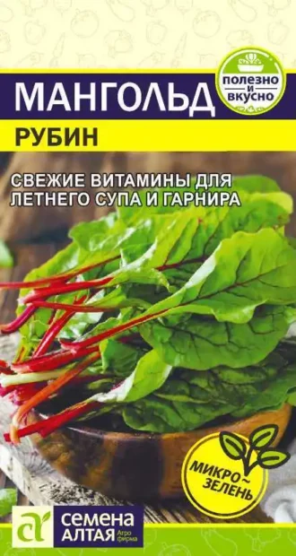 Мангольд Рубин 1 г (Семена Алтая)