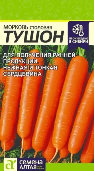 Морковь Тушон 2 г (Семена Алтая)