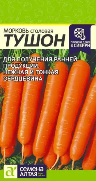 Морковь Тушон 2 г (Семена Алтая)