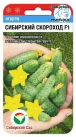 Огурец Сибирский Скороход F1 7 шт (Сиб Сад)
