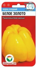 Перец Белое Золото 10 шт (Сиб Сад)