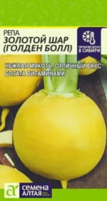 Репа Золотой Шар 1 г (Семена Алтая)