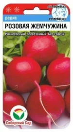 Редис Розовая Жемчужина 2 г (Сиб Сад)