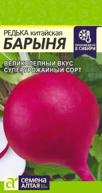 Редька Китайская Барыня 1 г (Семена Алтая)