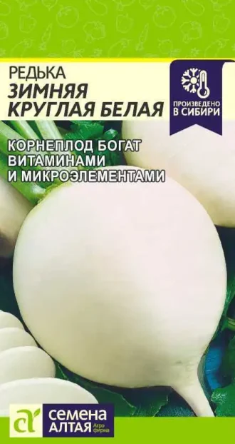 Редька Зимняя Круглая Белая 1 г (Семена Алтая)