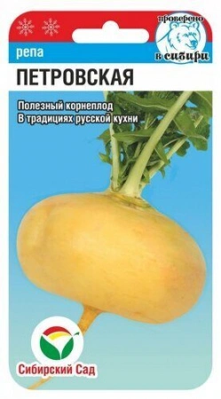 Репа Петровская 1 г (Сиб Сад)