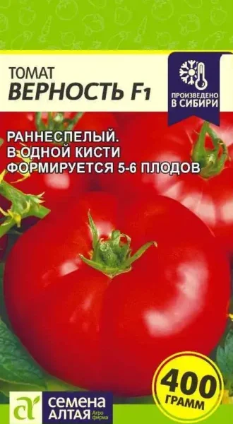 Томат Верность F1 15 шт (Семена Алтая)