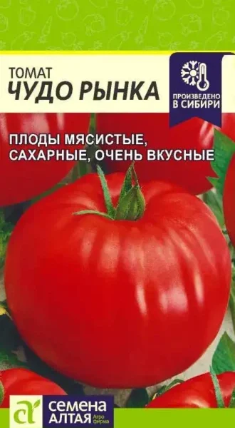 Томат Чудо Рынка 0,1 г (Семена Алтая)