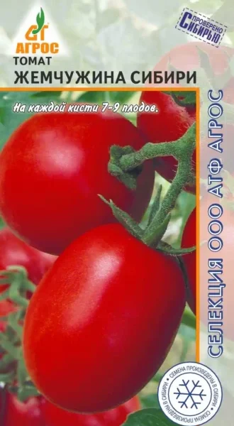 Томат Жемчужина Сибири 0,08 г (Агрос)
