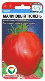 Томат Малиновый Тюлень 20 шт (Сиб Сад)