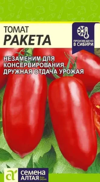 Томат Ракета 0,05 г (Семена Алтая)