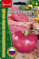 Томат Гном Вермилион F1 10 шт (Григорьев)