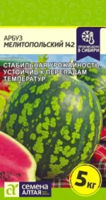 Арбуз Мелитопольский 0,5 г (Семена Алтая)