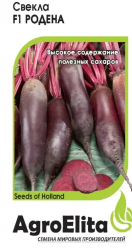 Свекла Родена F1 1 г (AgroElita)