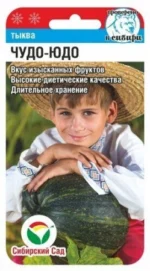 Тыква Чудо-Юдо 4 шт (Сиб Сад)