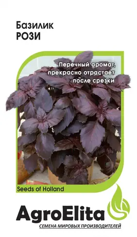 Базилик Рози 0,1 г (AgroElita)