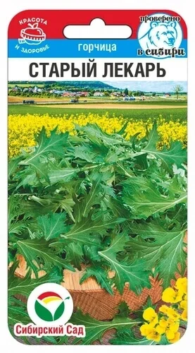 Горчица Старый Лекарь Салатная 0,5 г (Сиб Сад)