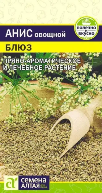 Анис Блюз 0,5 г (Семена Алтая)