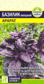 Базилик Арарат 0,3 г (Семена Алтая)