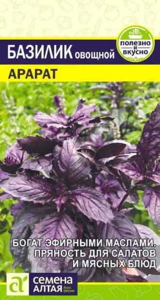 Базилик Арарат 0,3 г (Семена Алтая)