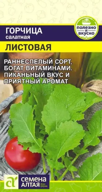 Горчица Листовая Салатная 0,5 г (Семена Алтая)