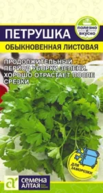 Петрушка Обыкновенная 2 г (Семена Алтая)