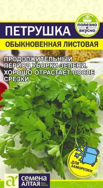 Петрушка Обыкновенная 2 г (Семена Алтая)