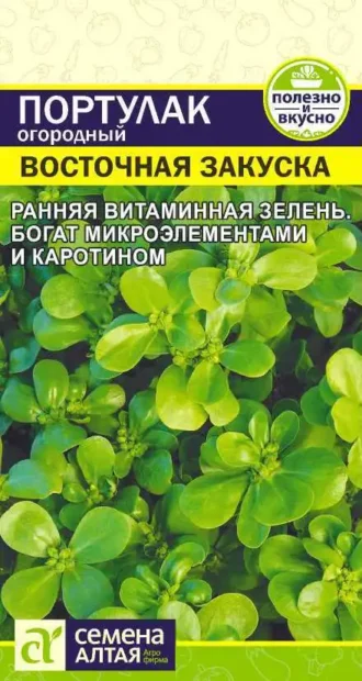 Портулак Восточная Закуска 0,1 г (Семена Алтая)