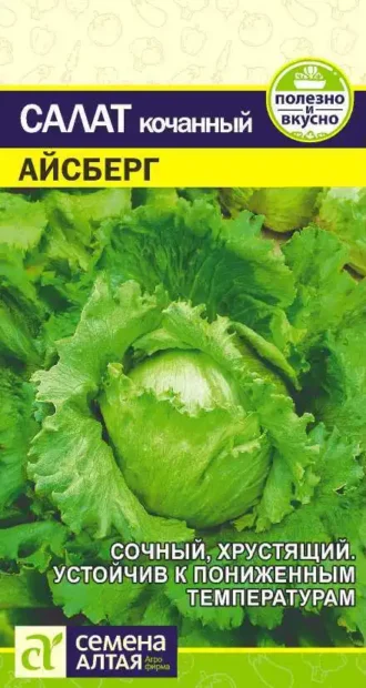 Салат Айсберг 0,5 г (Семена Алтая)