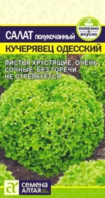 Салат Кучерявец Одесский 0,5 г (Семена Алтая)