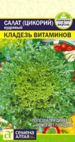 Салат Цикорий Кладезь Витаминов 0,5 г (Семена Алтая)