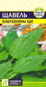 Щавель Бабушкины Щи 0,5 г (Семена Алтая)