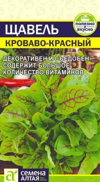 Щавель Кроваво-Красный 0,05 г (Семена Алтая)