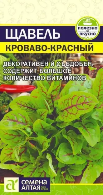 Щавель Кроваво-Красный 0,05 г (Семена Алтая)