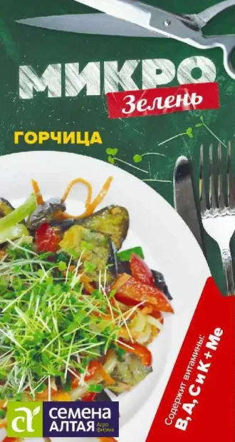 Горчица 5 г (Семена Алтая)