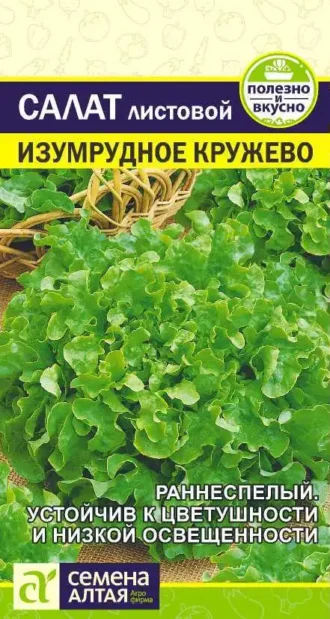 Салат Изумрудное Кружево 0,5 г (Семена Алтая)