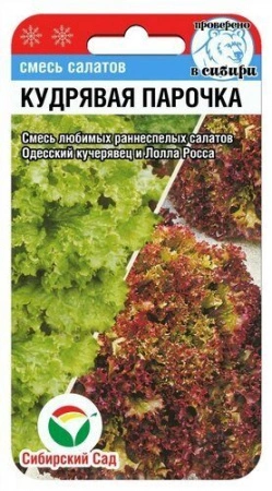 Салат Кудрявая Парочка 1 г (Сиб Сад)