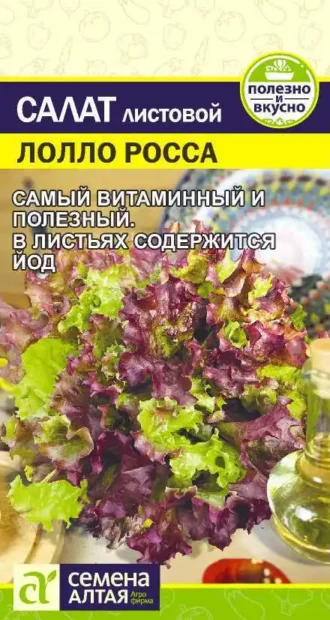 Салат Лолло Росса 0,5 г (Семена Алтая)