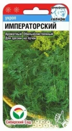 Укроп Императорский 1 г (Сиб Сад)